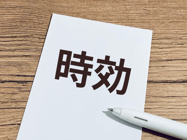 相続税の時効